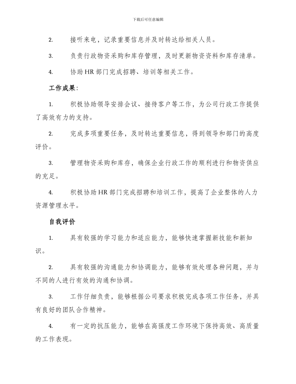 行政管理专业助理简历_第3页