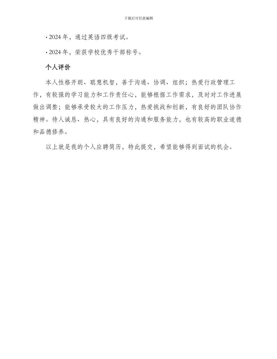 行政管理个人应聘简历_第3页