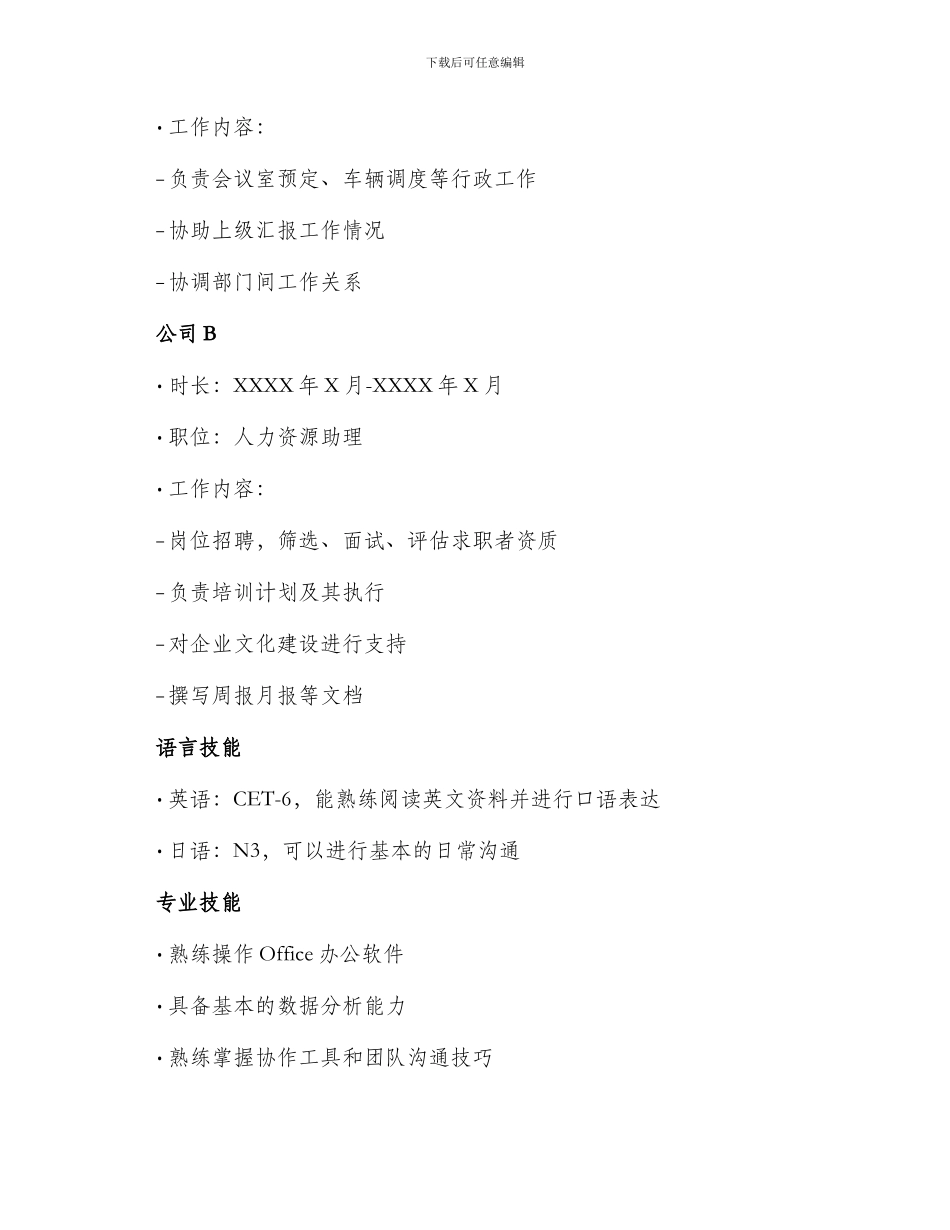 行政管理学生简历_第2页