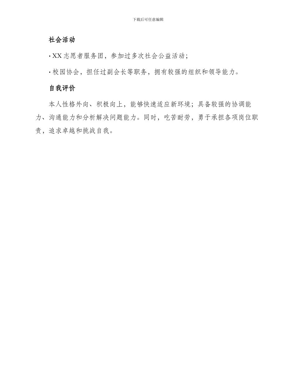 行政管理学生简历_第3页