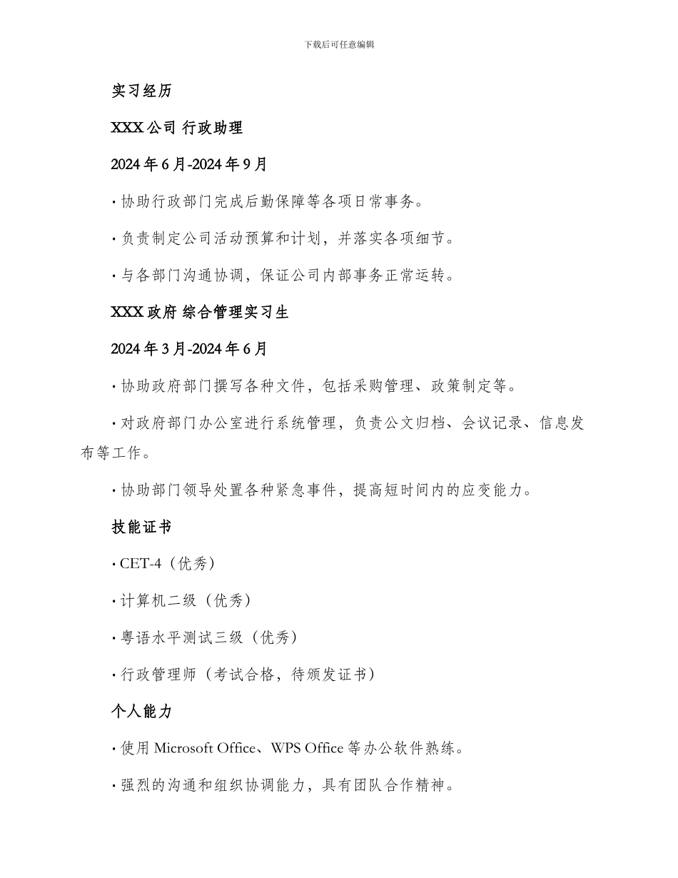 行政管理毕业求职个人简历_第2页