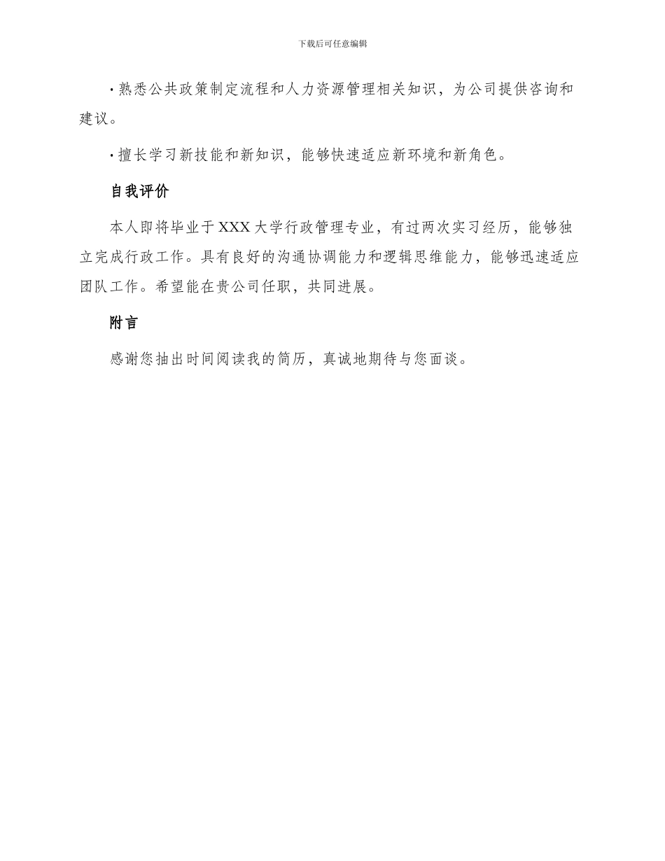 行政管理毕业求职个人简历_第3页