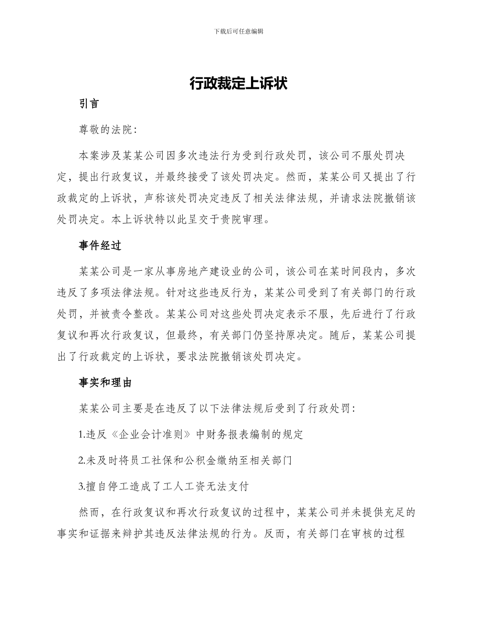 行政裁定上诉状_第1页