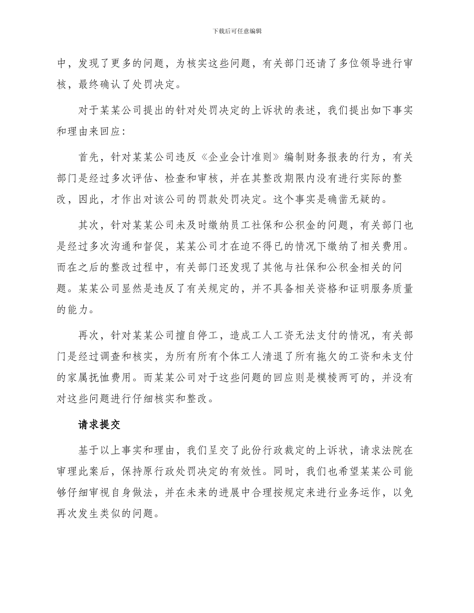 行政裁定上诉状_第2页