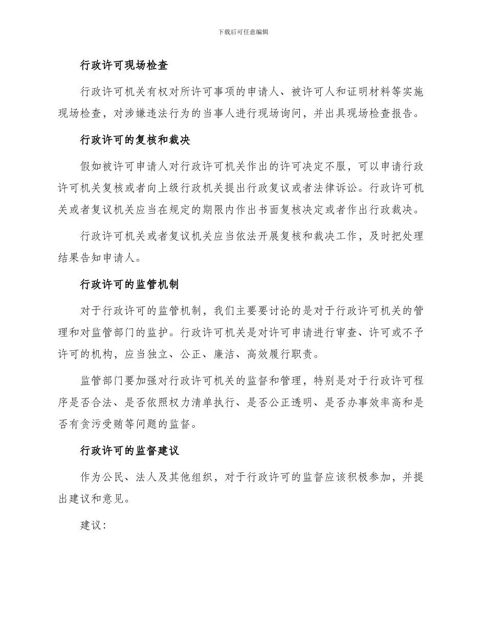 行政许可的监督_第2页