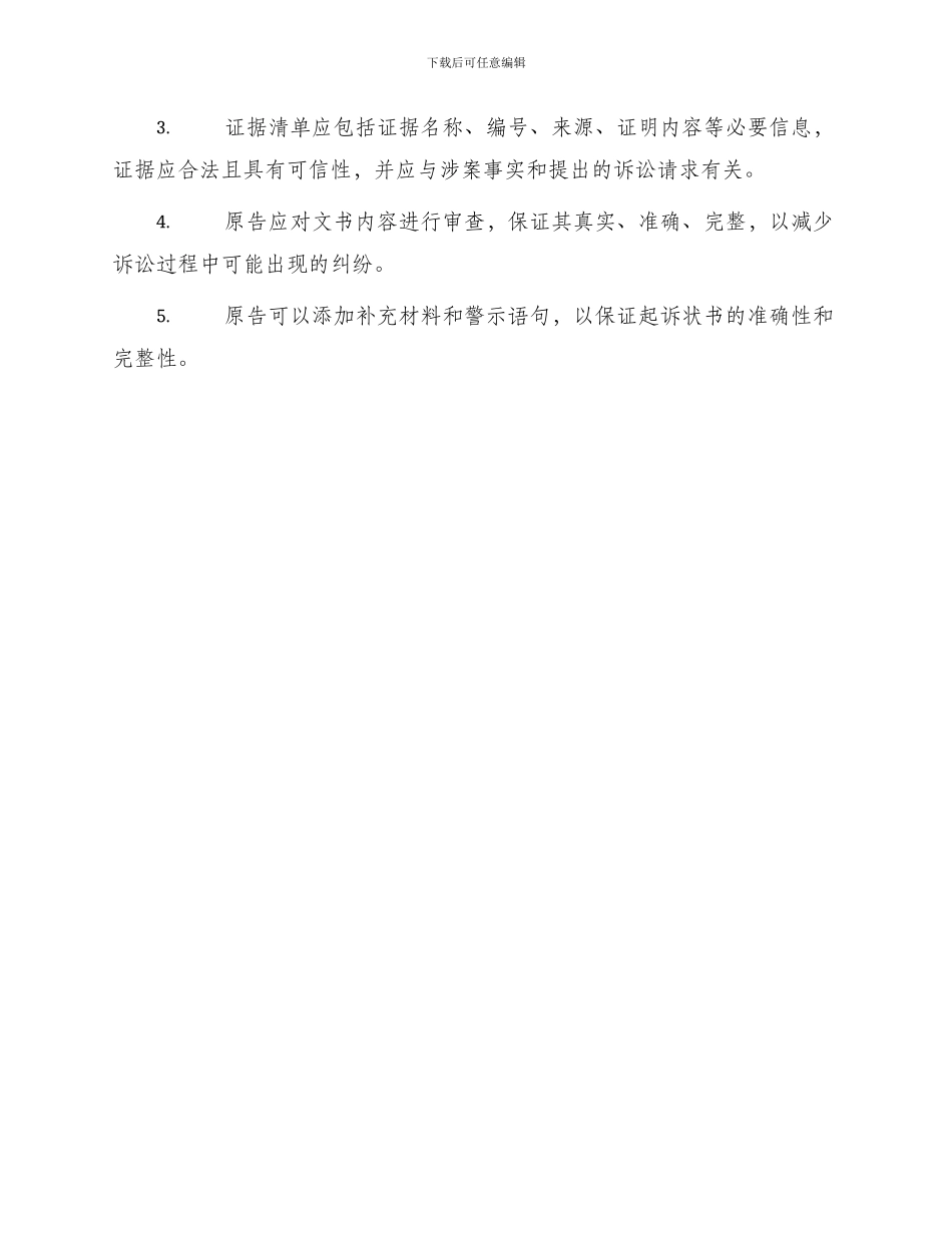 行政诉讼起诉状书_第3页