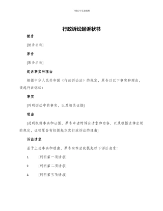 行政诉讼起诉状书