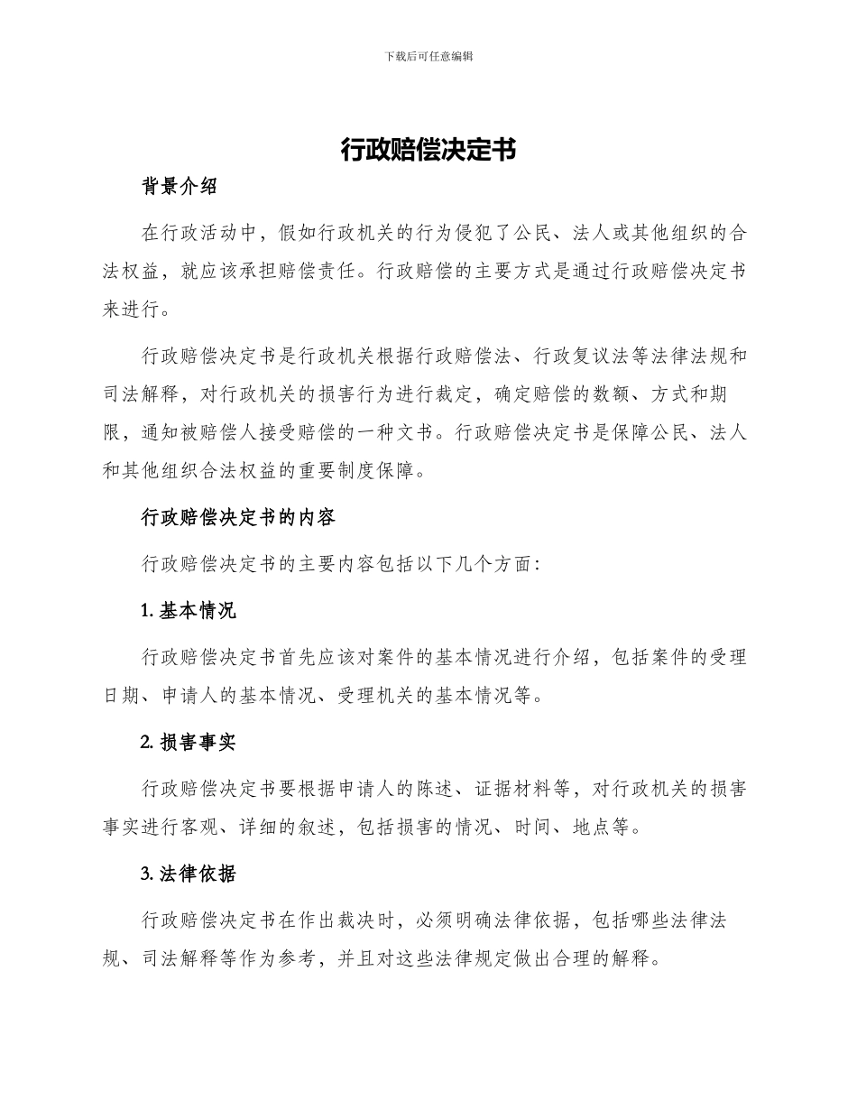 行政赔偿决定书_第1页