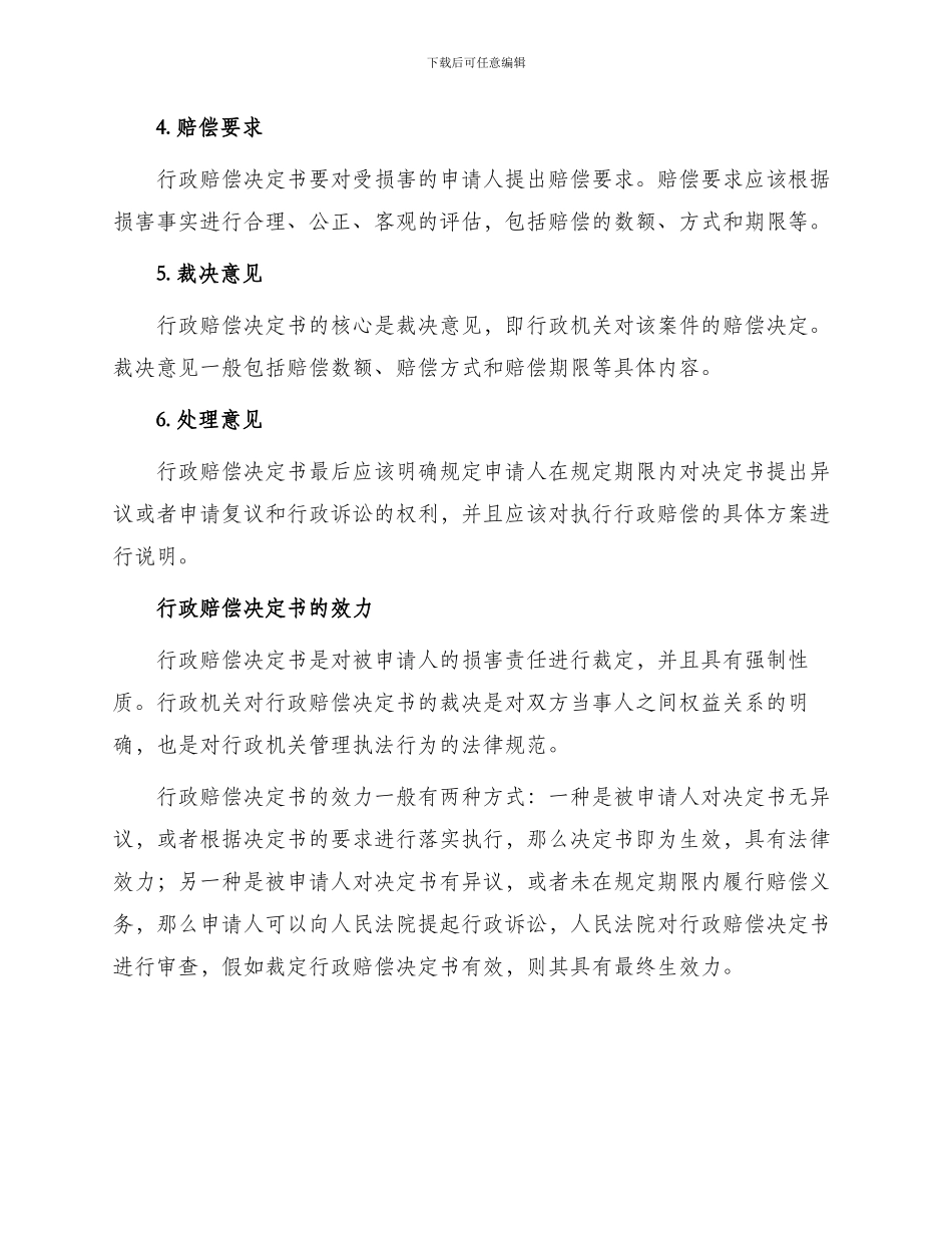 行政赔偿决定书_第2页