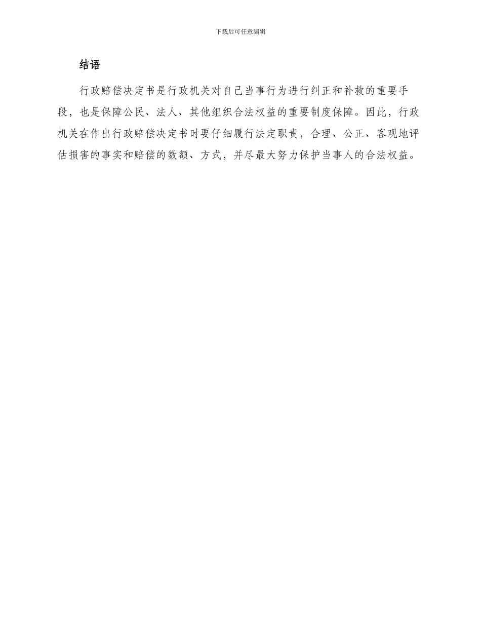 行政赔偿决定书_第3页