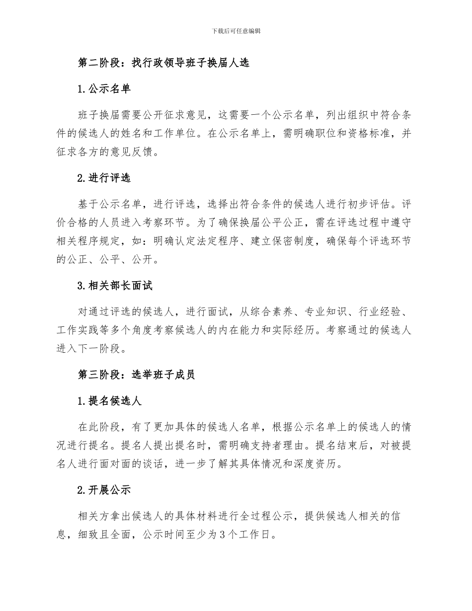 行政领导班子换届作流程范本_第2页