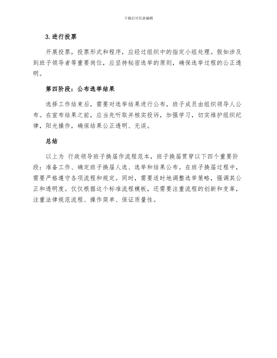 行政领导班子换届作流程范本_第3页