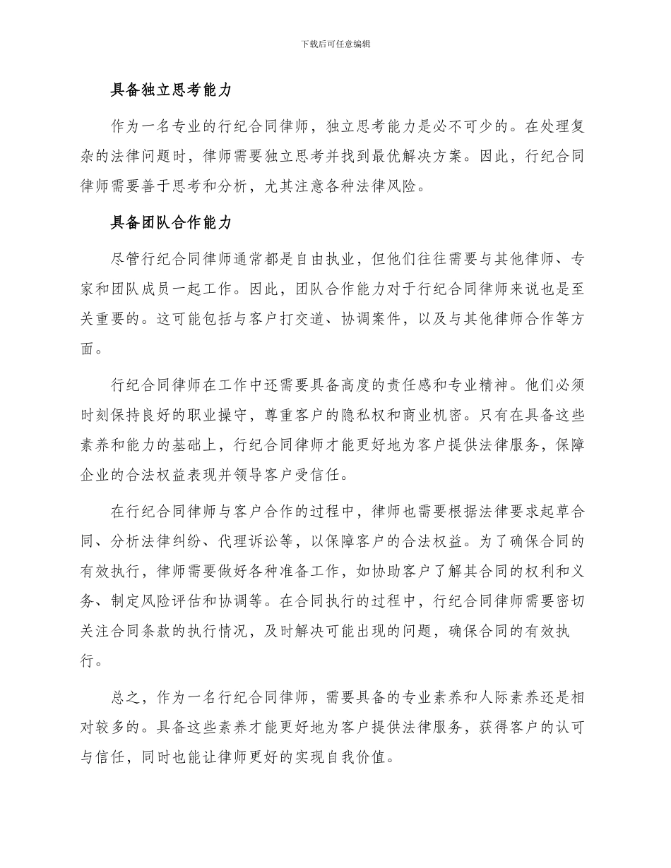 行纪合同律师_第2页