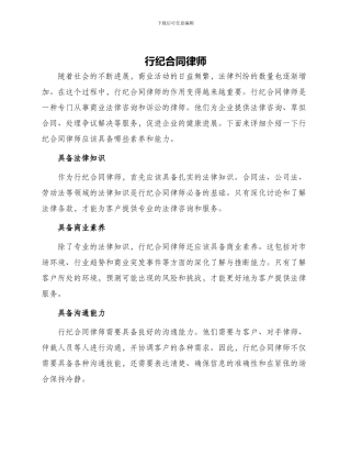 行纪合同律师