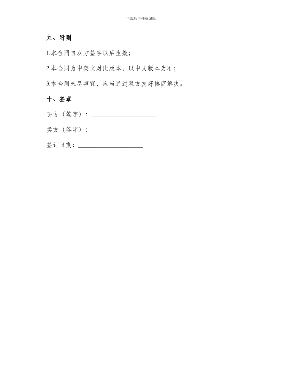 行星减速机买卖合同_第3页