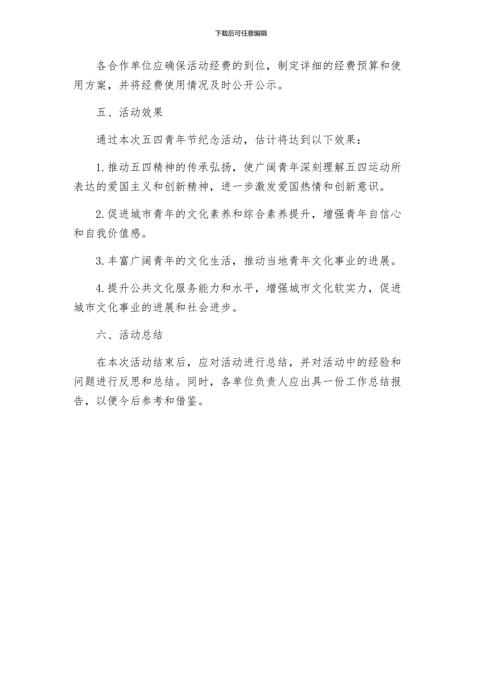 街道五四青年节纪念活动方案_第3页