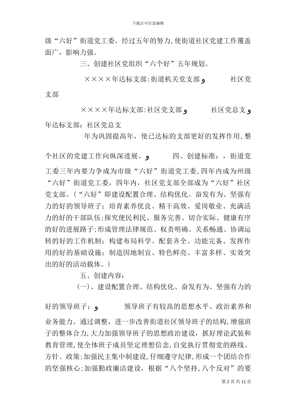 街道党建三级联创实施方案_第2页