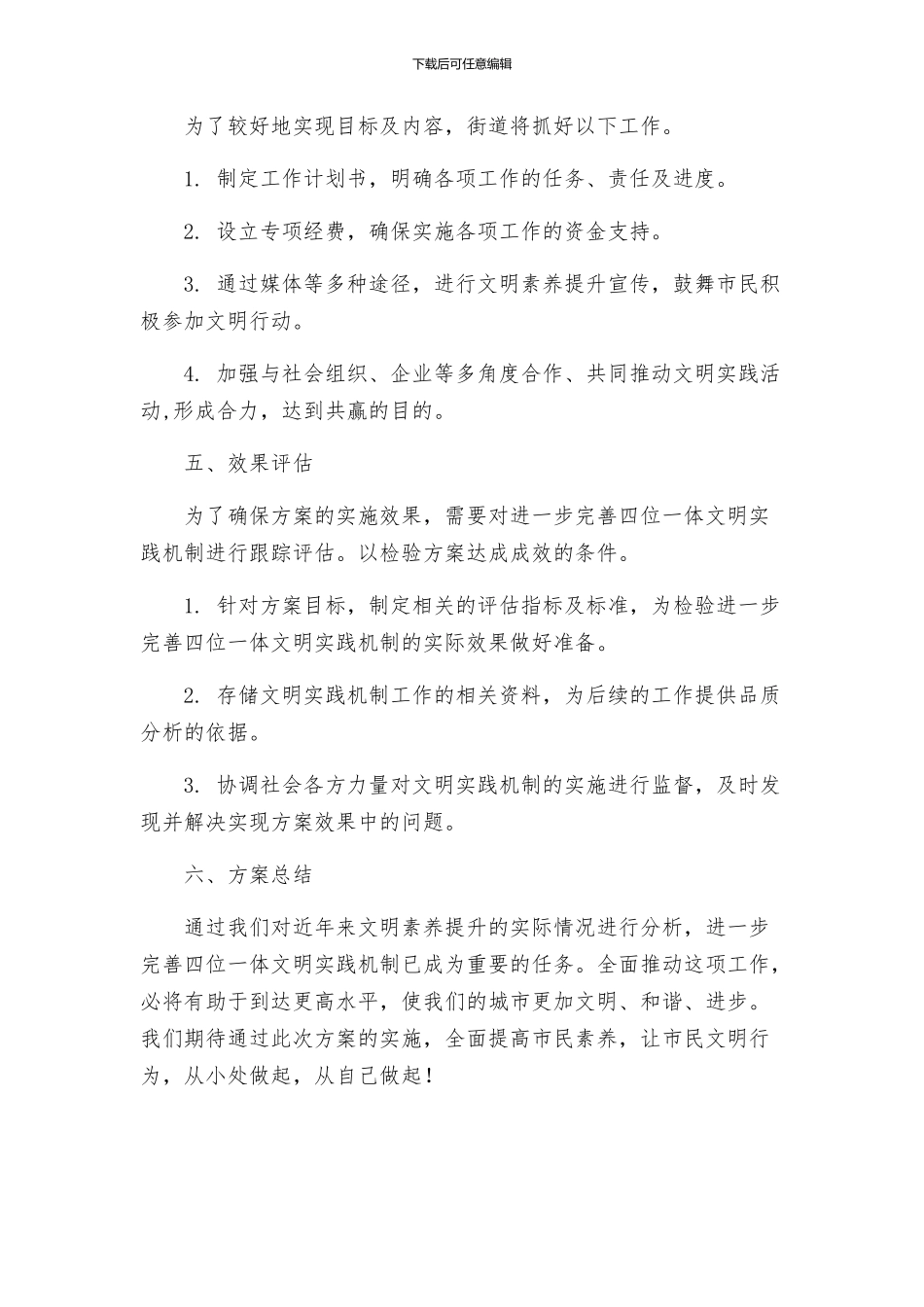 街道关于进一步完善四位一体文明实践机制的实施方案_第3页