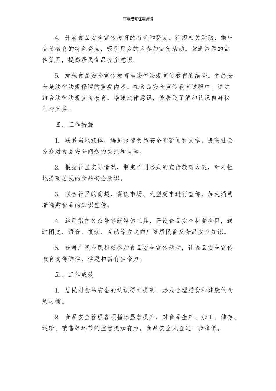 街道办有关做好食品安全宣传教育工作实施方案_第2页