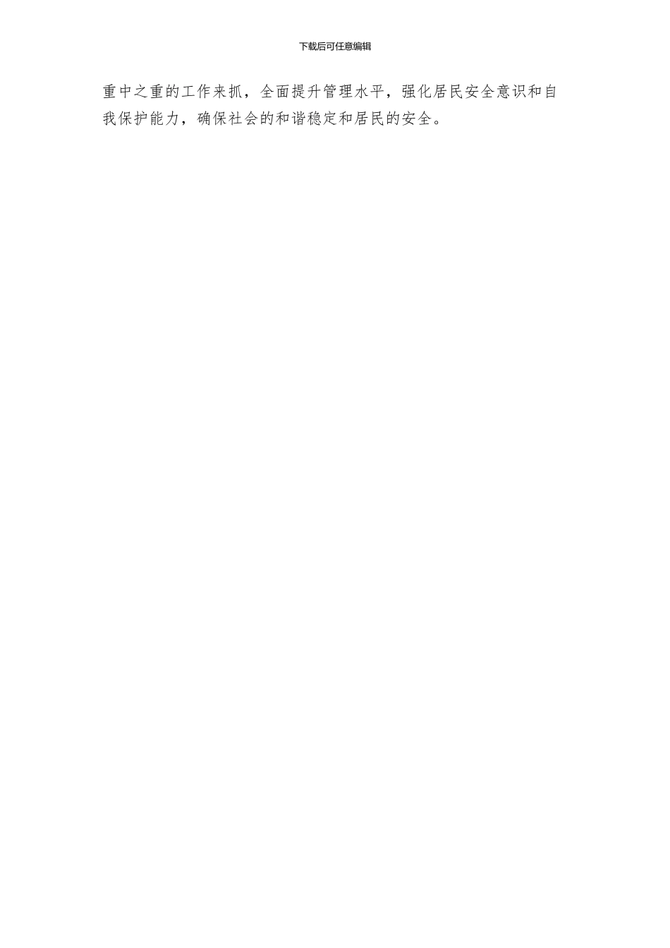 街道安全生产检查活动方案_第3页