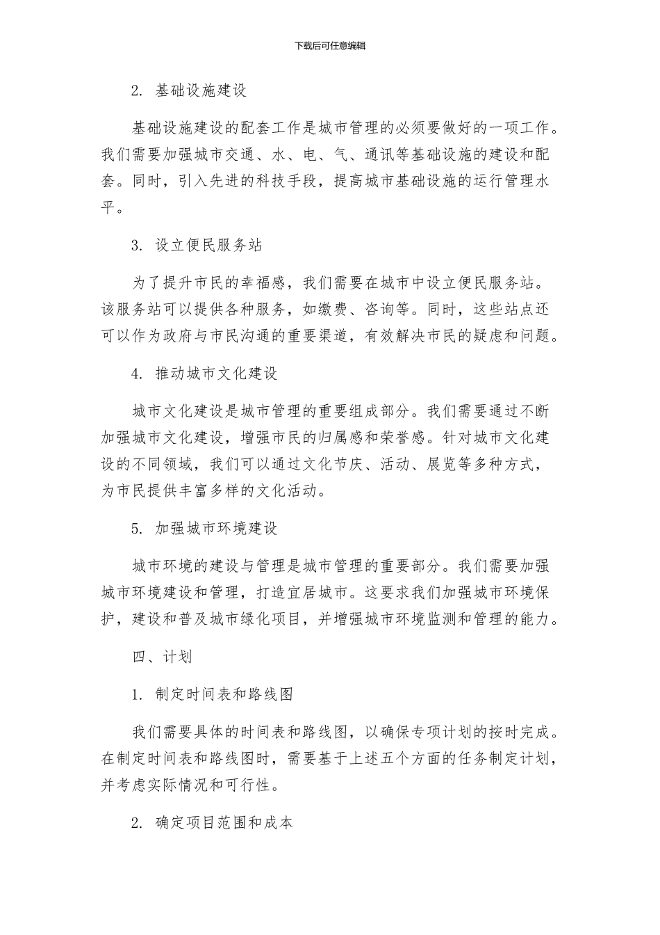 街道城市精细化管理专项提升行动方案_第2页