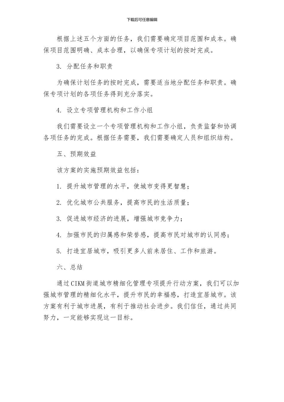 街道城市精细化管理专项提升行动方案_第3页