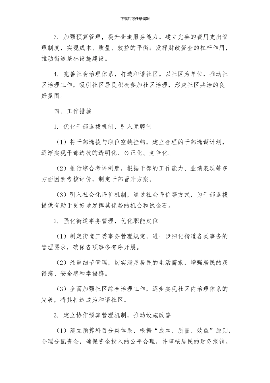 街道工委基层组织建设实施方案_第2页