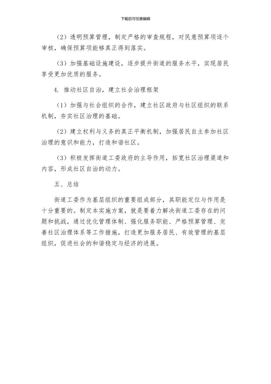 街道工委基层组织建设实施方案_第3页
