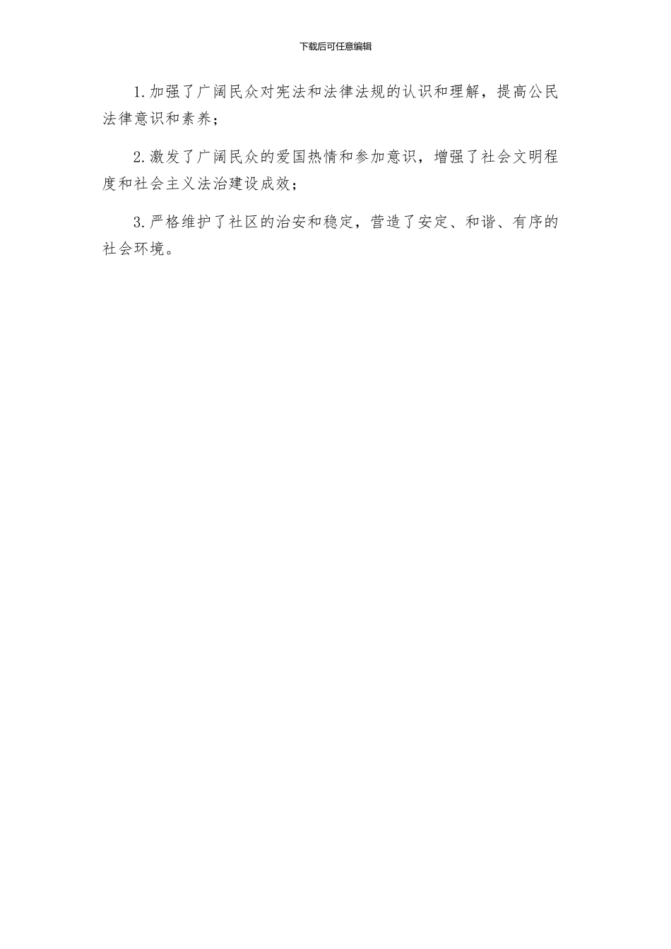 街道年国家宪法日宣传活动方案_第3页