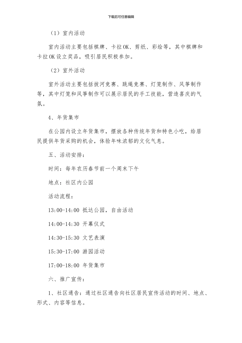 街道年新春游园活动方案_第2页