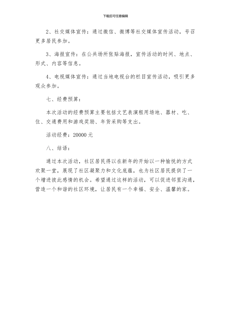 街道年新春游园活动方案_第3页