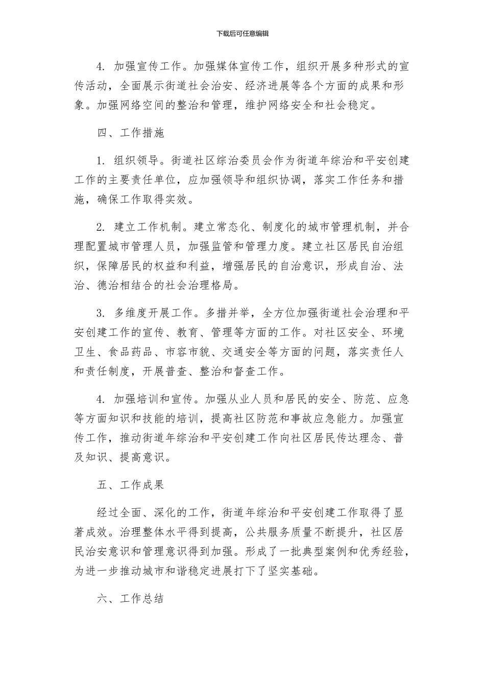 街道年综治和平安创建工作实施方案_第2页
