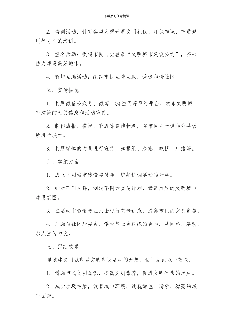 街道开展建文明城市做文明市民活动方案_第2页