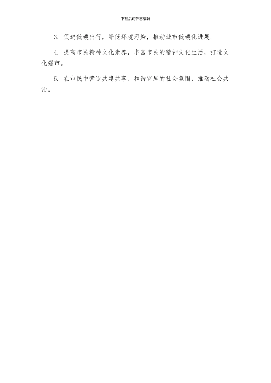 街道开展建文明城市做文明市民活动方案_第3页