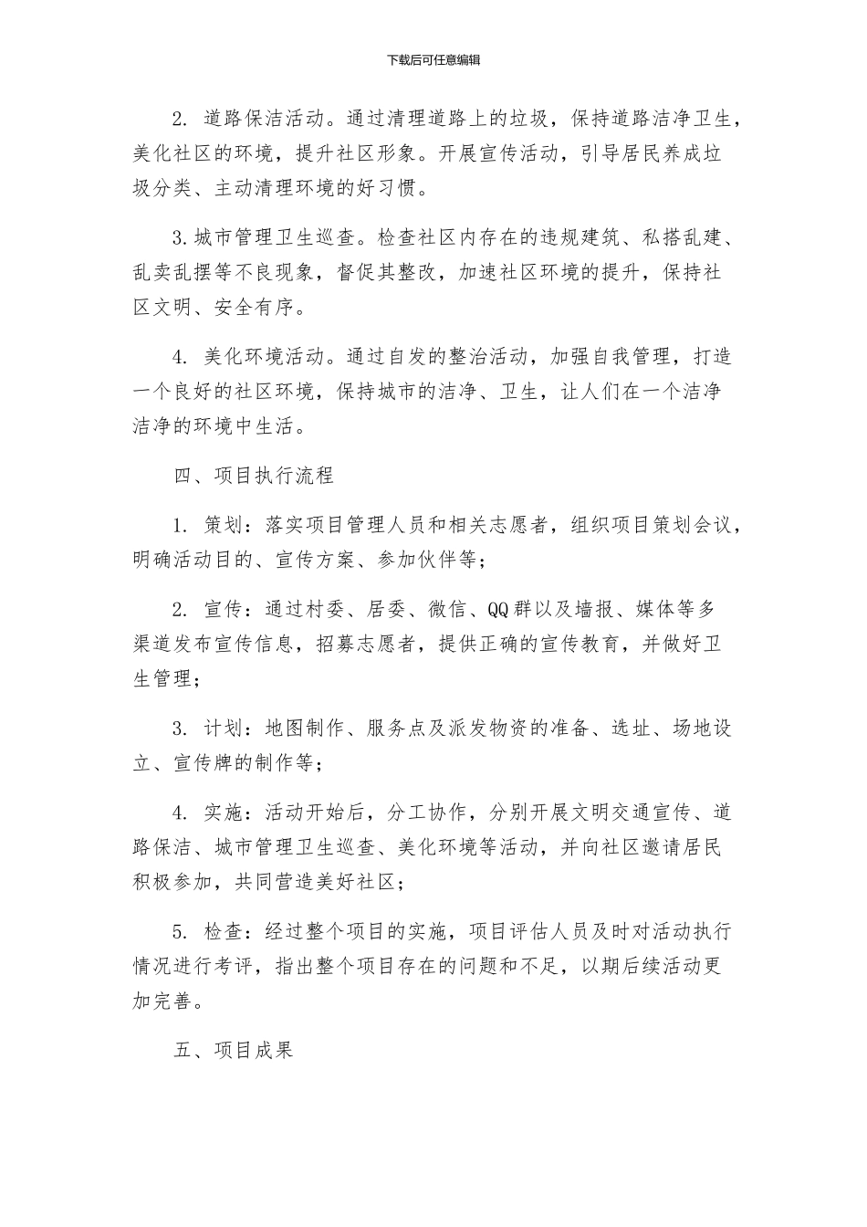 街道志愿服务工作方案_第2页