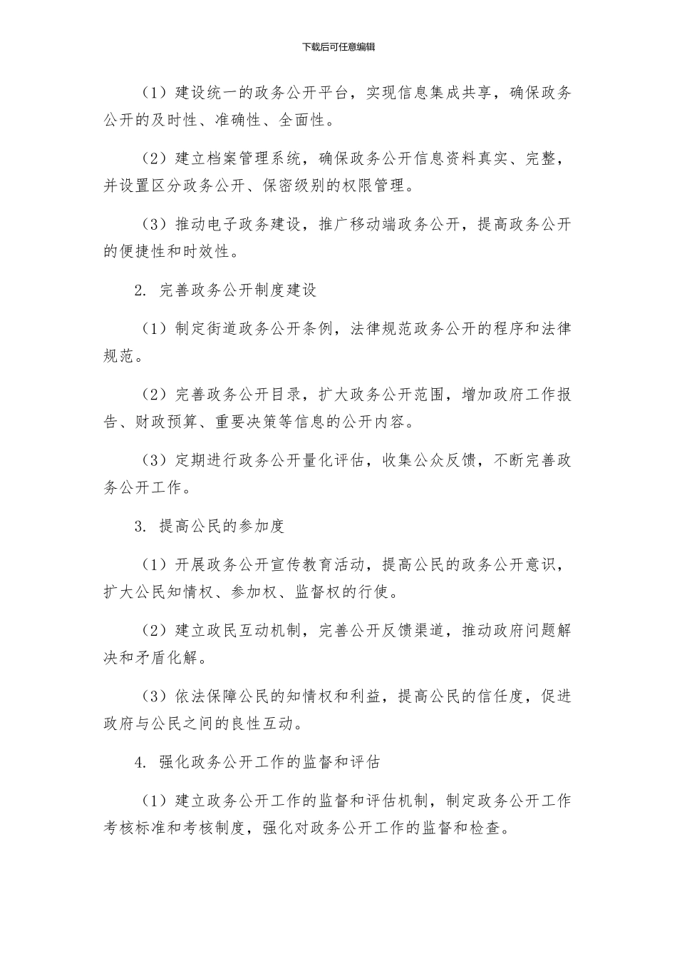 街道政务公开实施方案_第2页