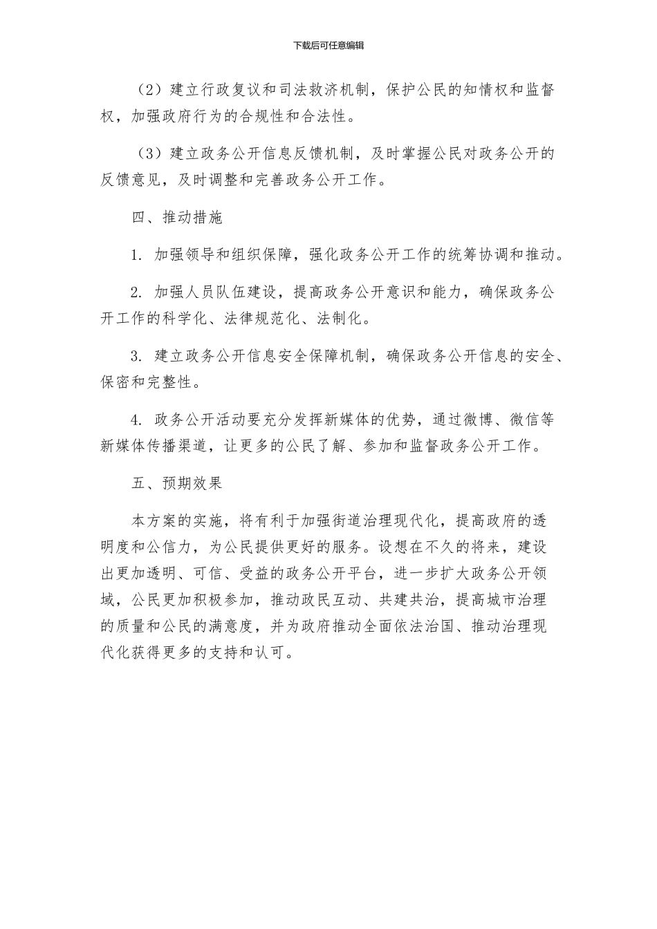 街道政务公开实施方案_第3页