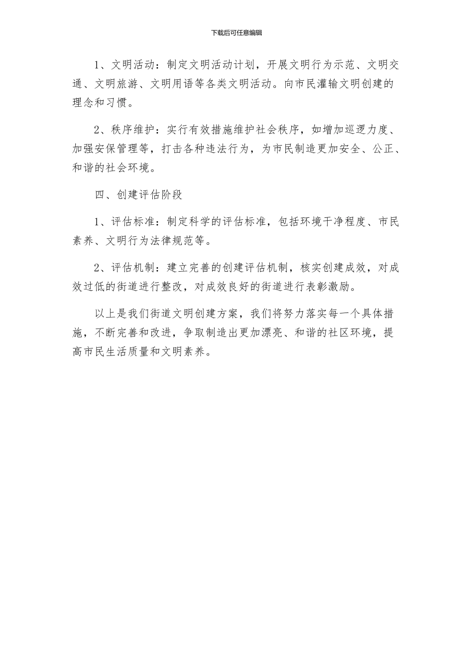 街道文明创建方案_第2页