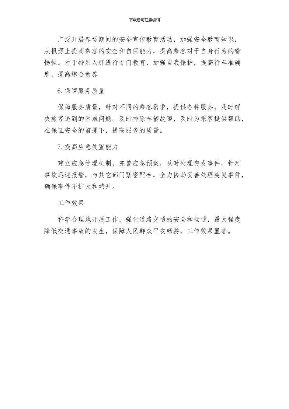 街道春运道路交通安全工作方案_第2页