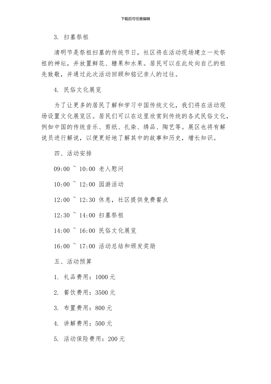 街道清明节活动方案_第2页