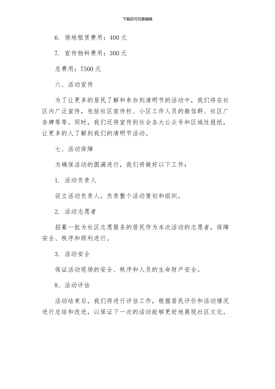 街道清明节活动方案_第3页