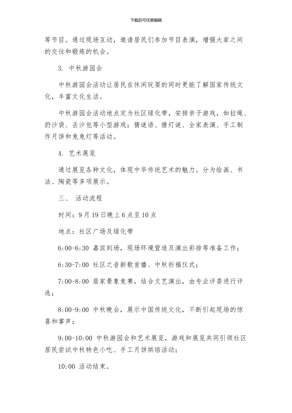 街道社区中秋节活动方案_第2页