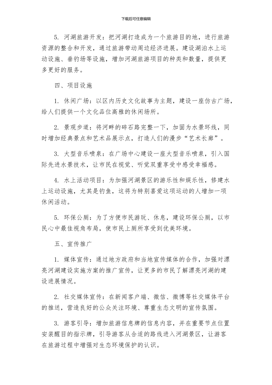 街道美丽河湖建设实施方案_第2页