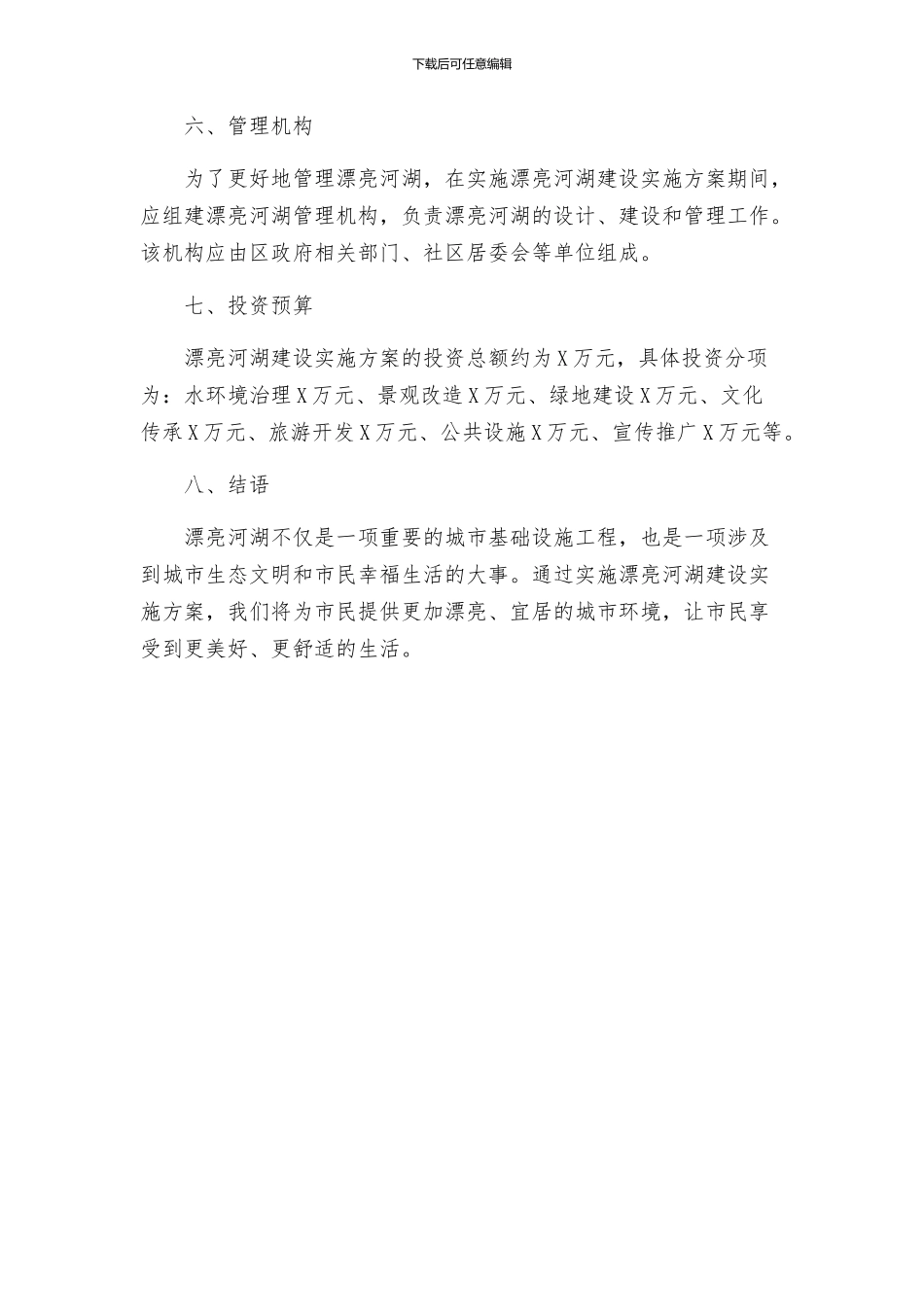 街道美丽河湖建设实施方案_第3页