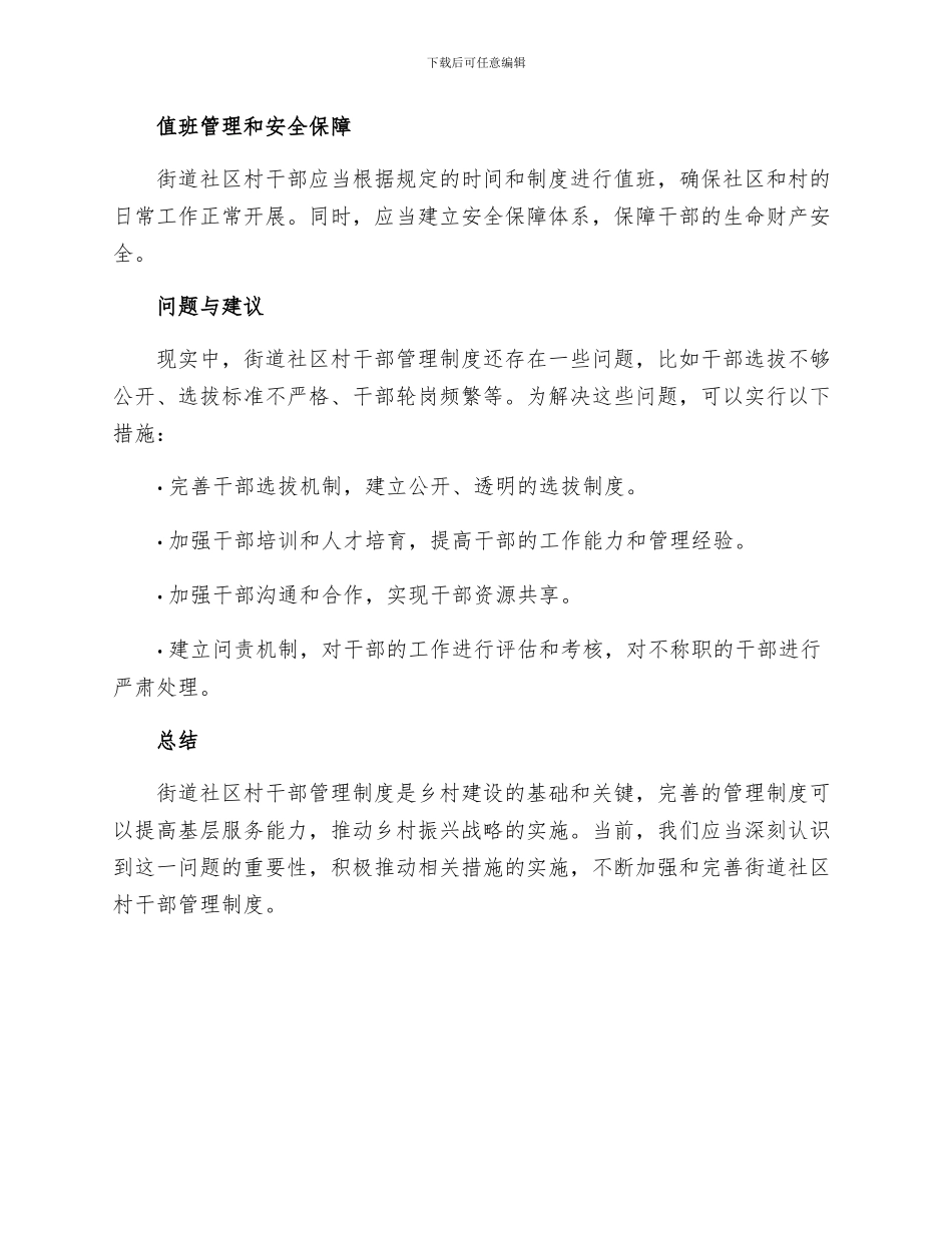 街道社区村干部管理制度_第2页