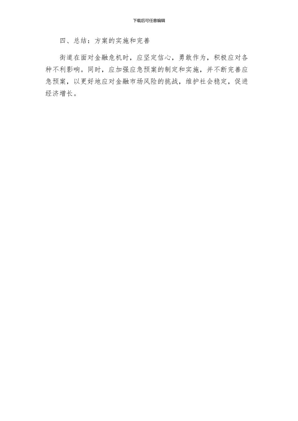 街道防范和应对金融危机应急处置预案_第3页