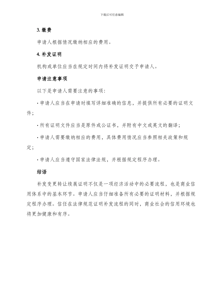 补发变更转让续展证明申请书合同_第3页