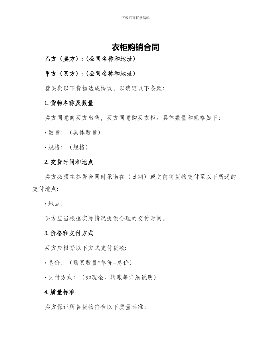 衣柜购销合同_第1页