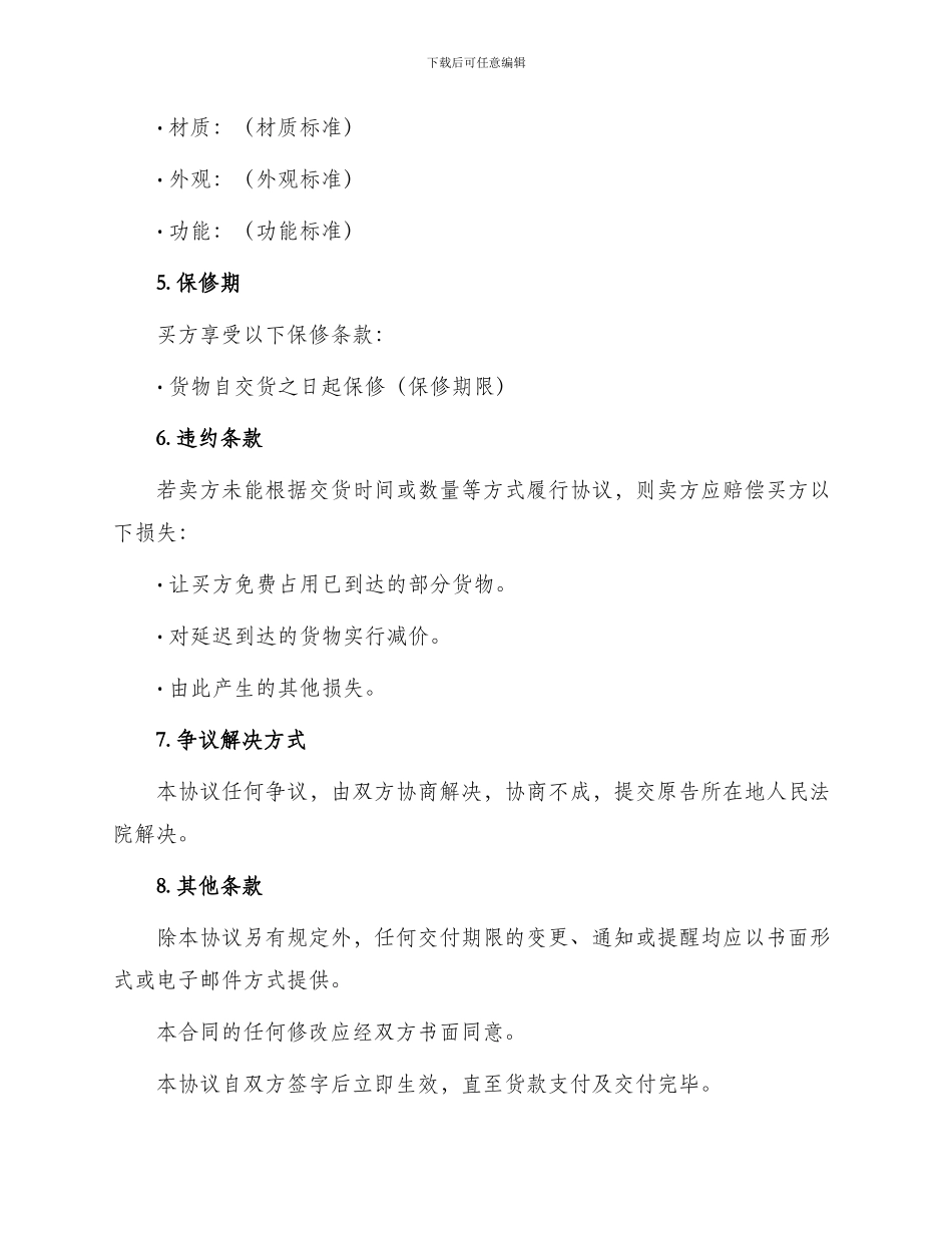 衣柜购销合同_第2页