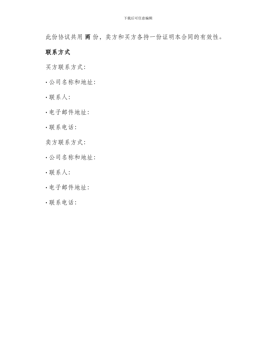 衣柜购销合同_第3页